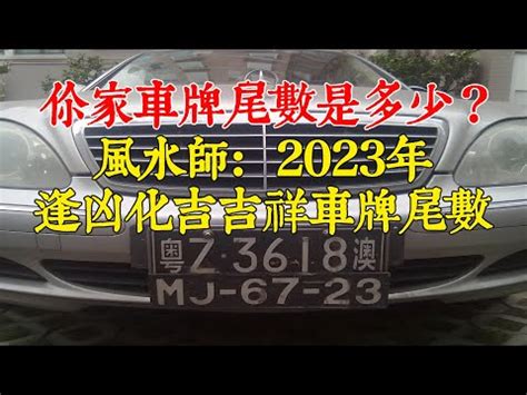 五行數字車牌